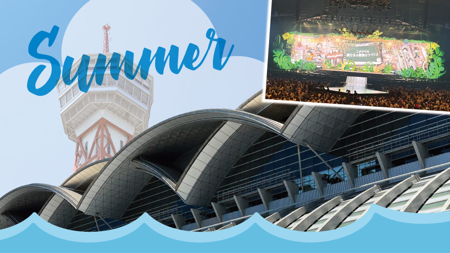 夏の思い出キャッチ画像